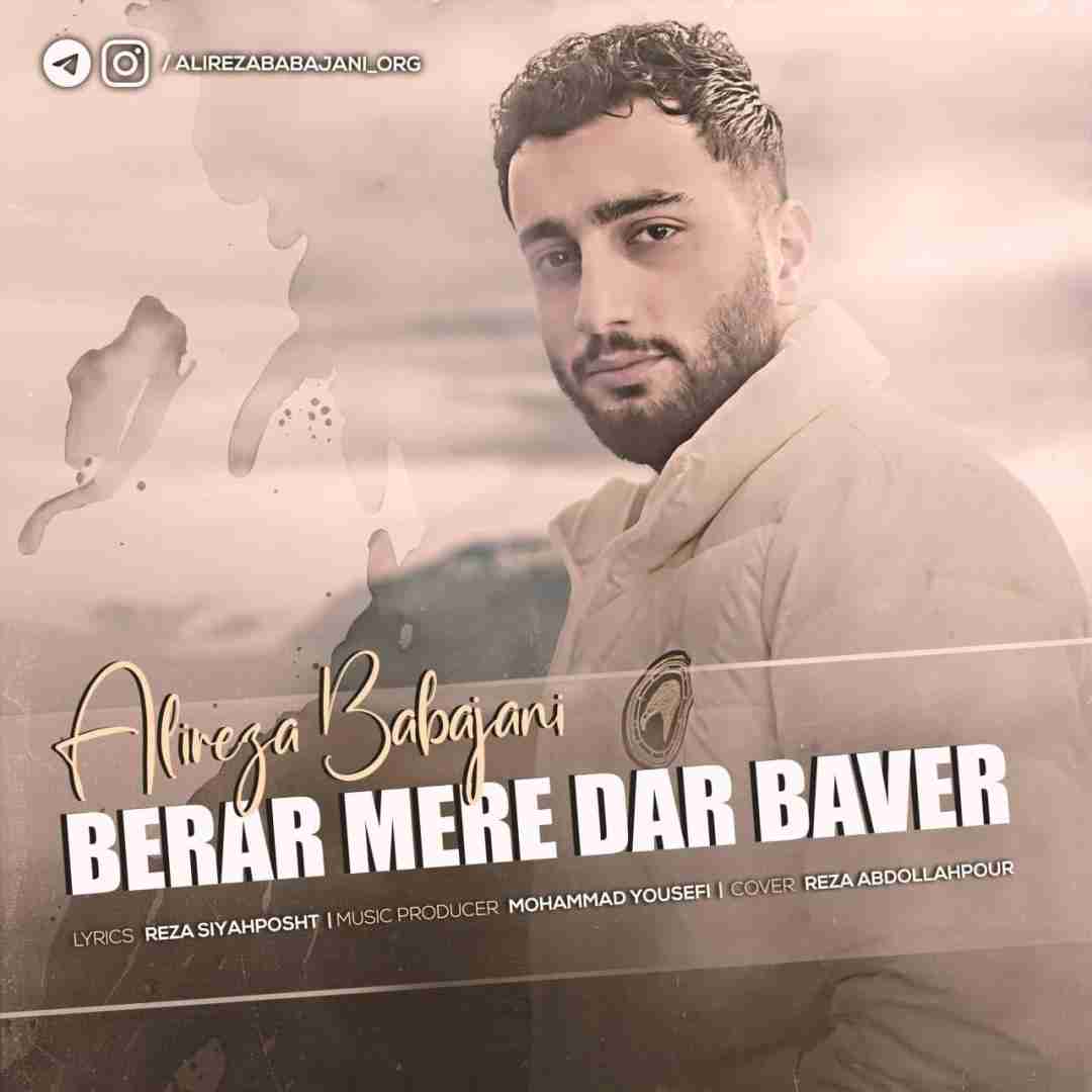 علیرضا باباجانی برار مره در بور