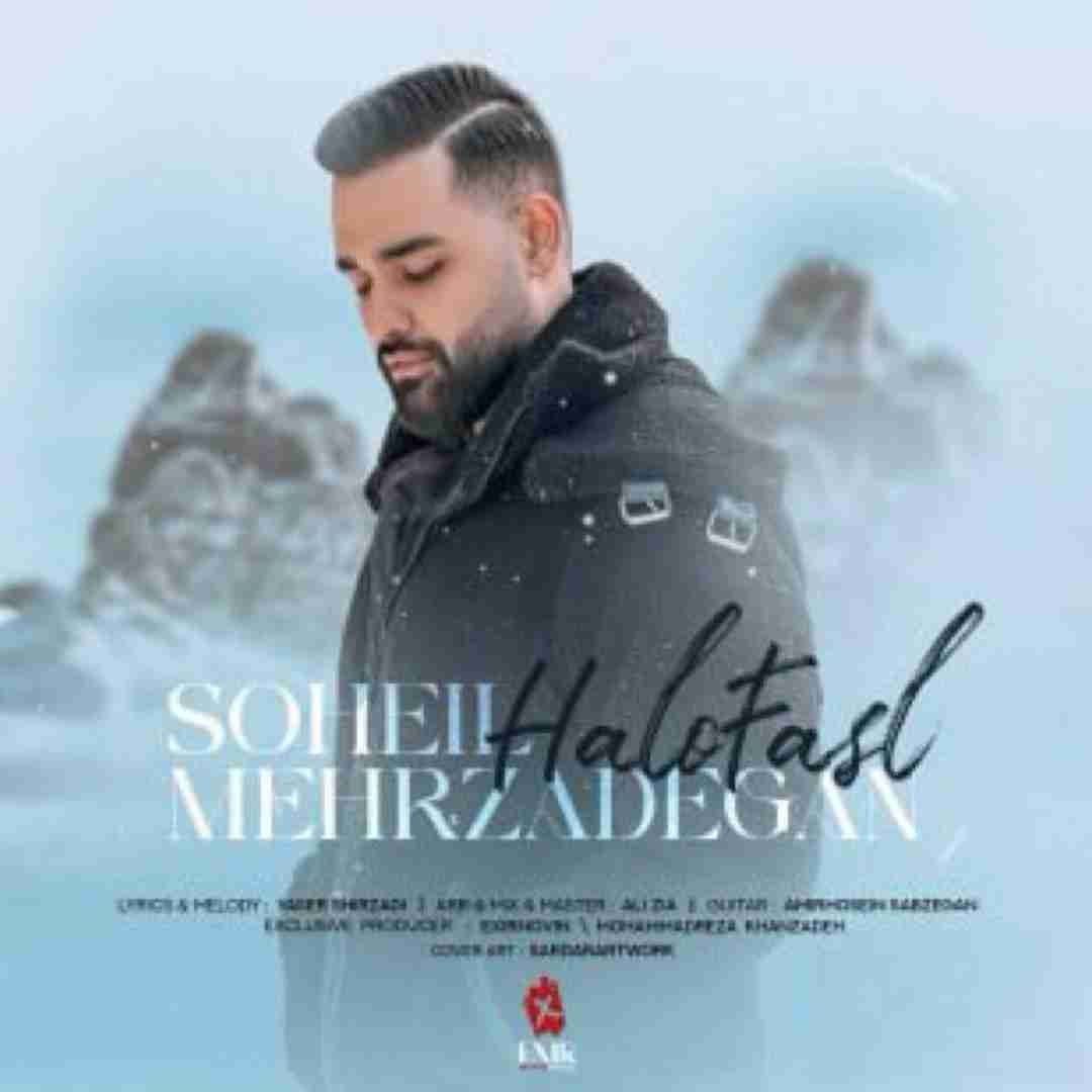 سهیل مهرزادگان حل و فصل