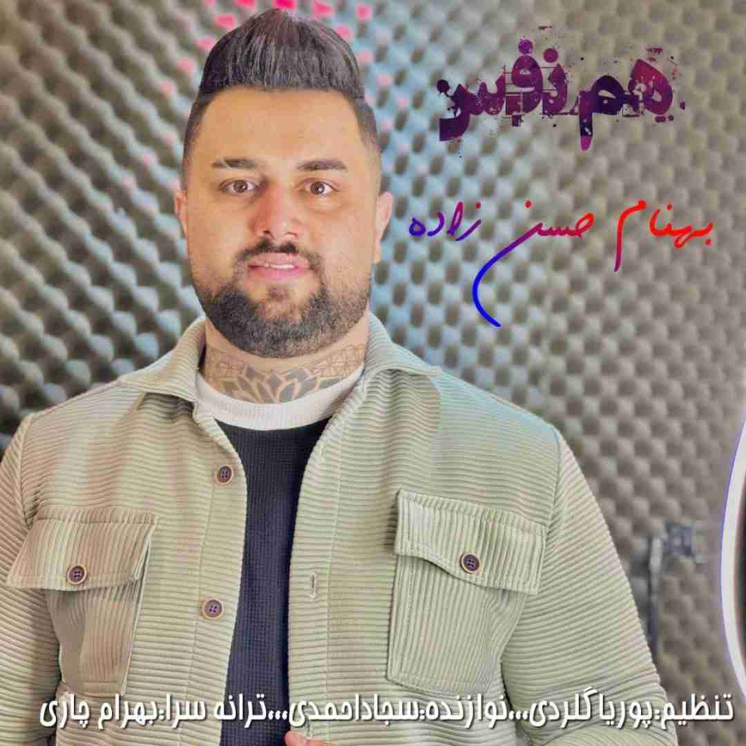 بهنام حسن زاده هم نفس