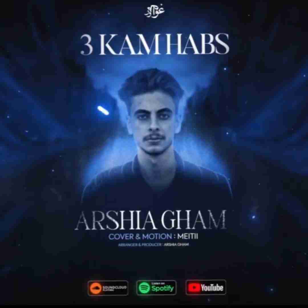 عرشیا غم سه کام حبس