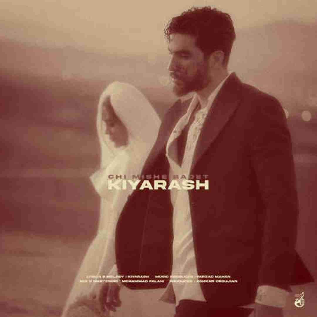 کیارش چی میشه بعدت