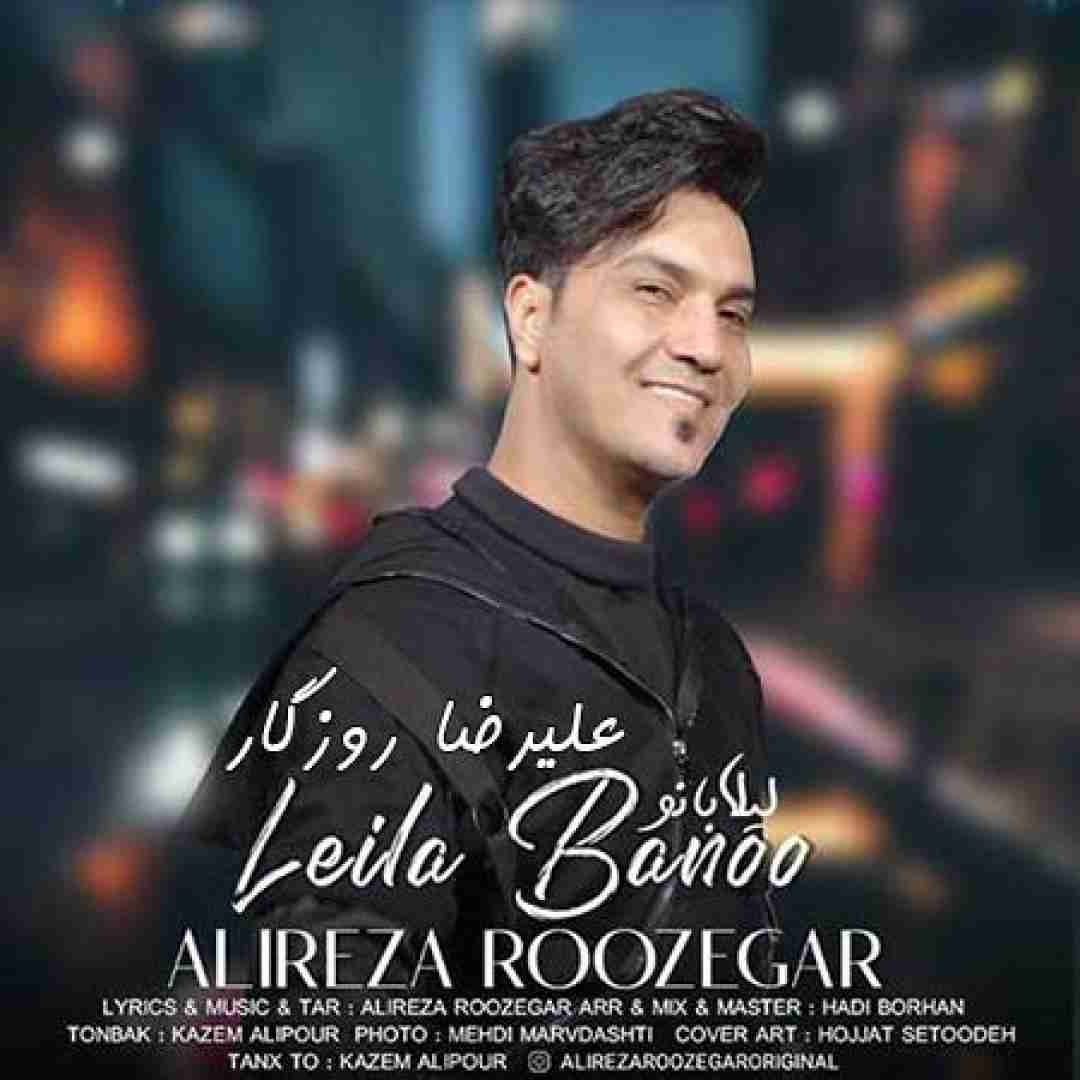 علیرضا روزگار لیلا بانو