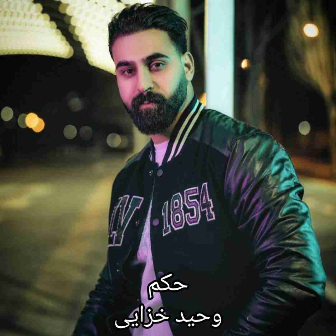 وحید خزایی حکم