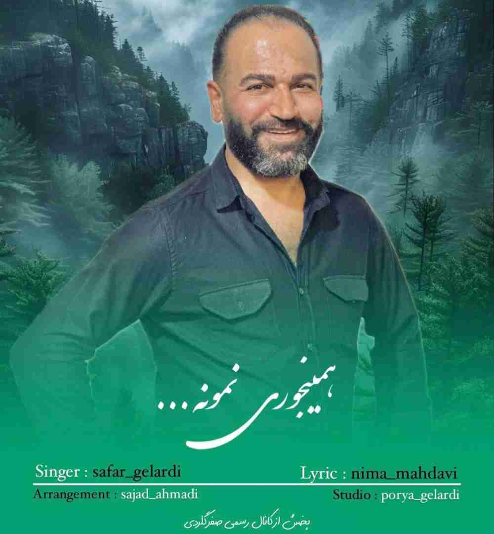 صفر گلردی همینجوری نمونه