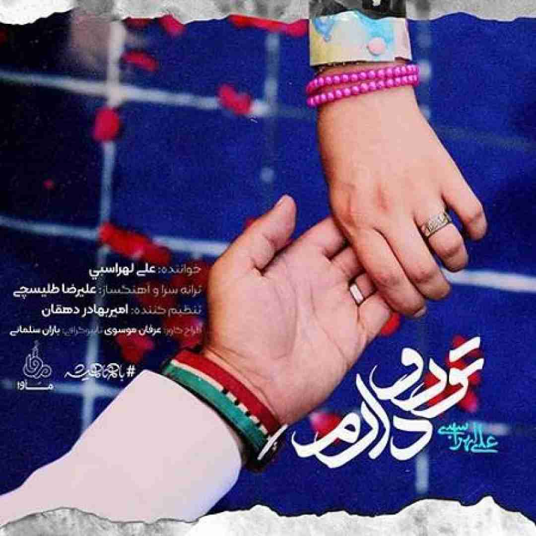 علی لهراسبی  تورو دارم