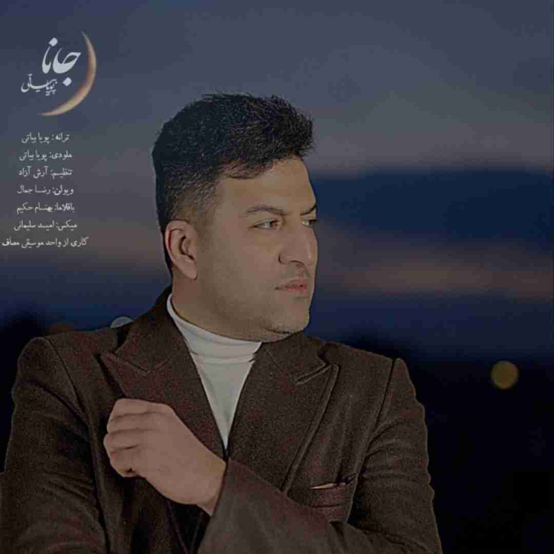 پویا بیاتی جانا