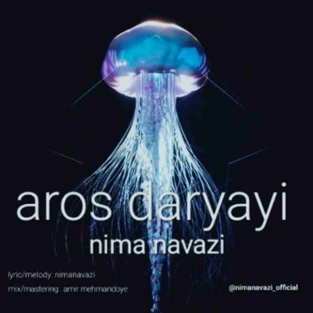 نیما نوازی عروس دریایی