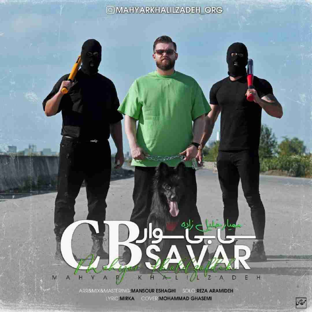 مهیار خلیل زاده سی بی سوار