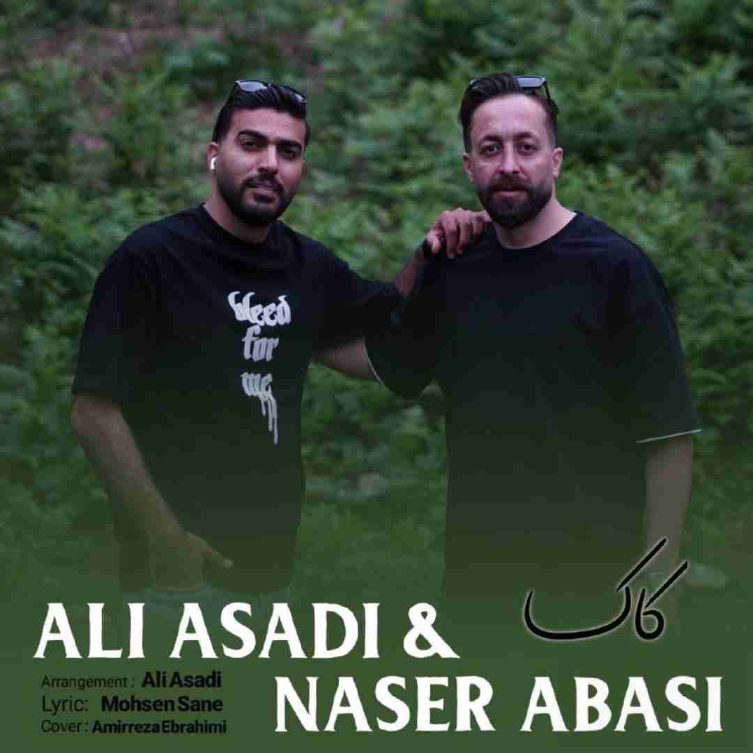 علی اسدی و ناصر عباسی کاکا