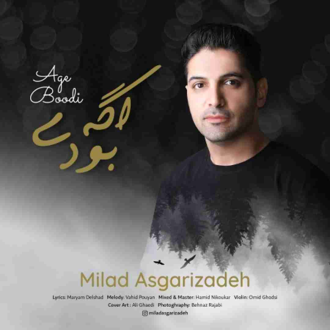 میلاد عسگری زاده اگه بودی