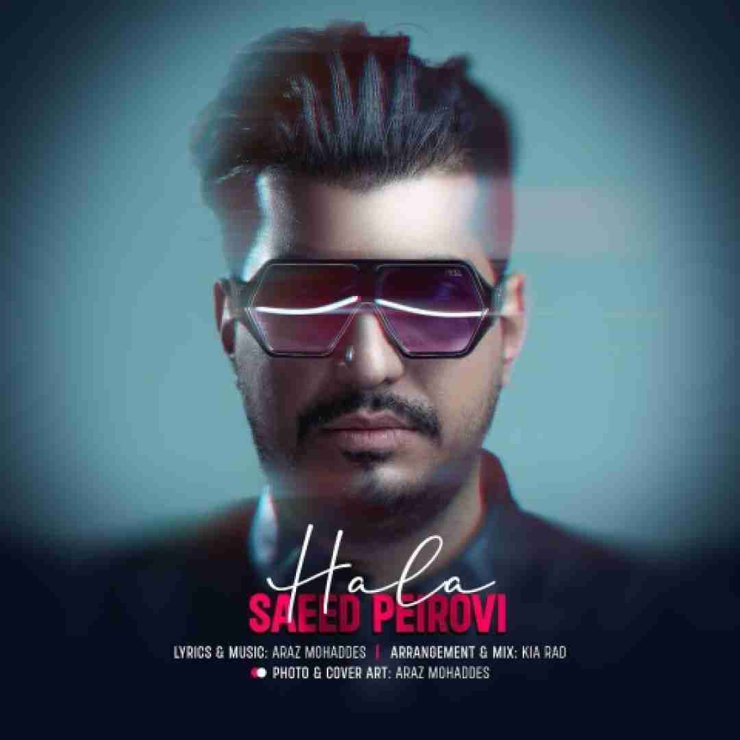 سعید پیروی حالا