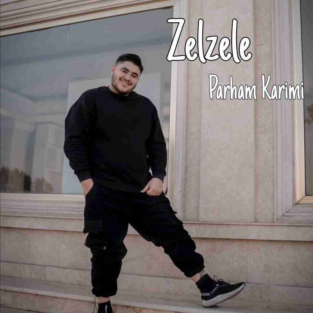 پرهام کریمی زلزله 