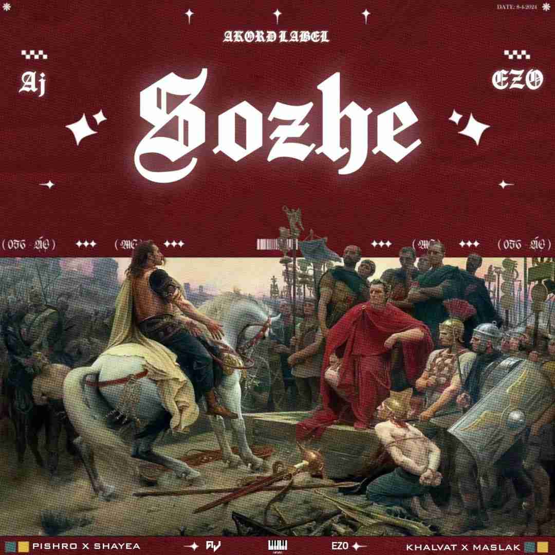 ای جی ریمیکس سوژه