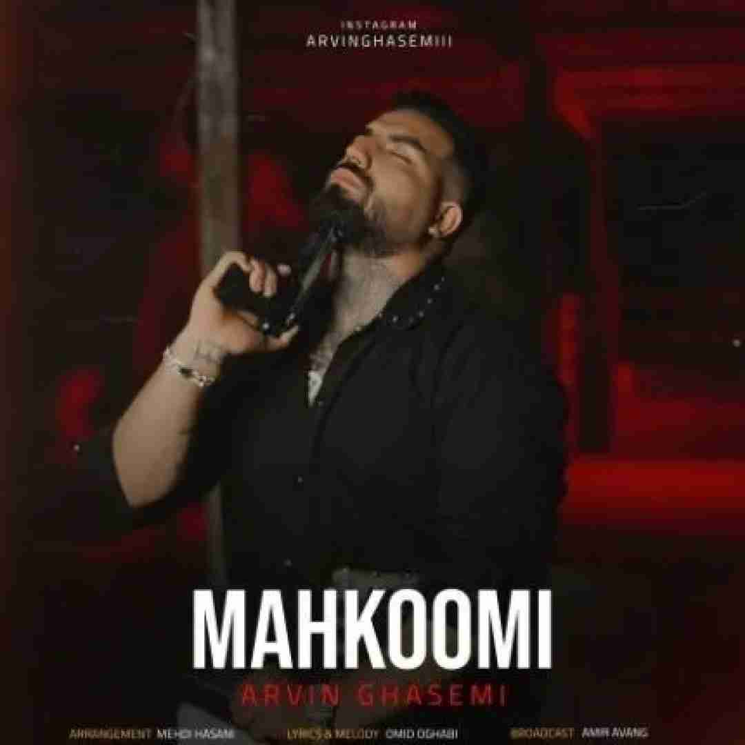 آروین قاسمی محکومی