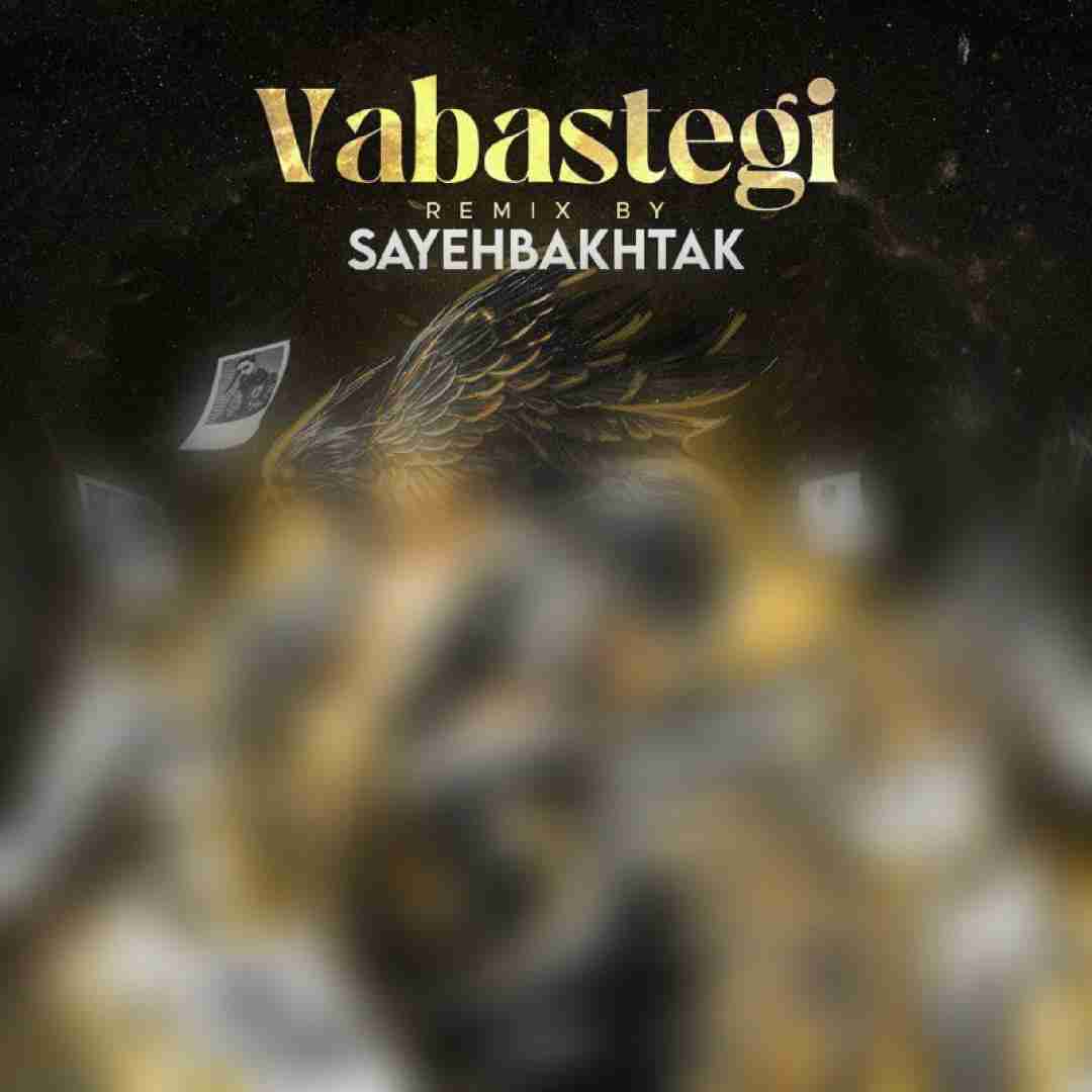 سایه بختک وابستگی