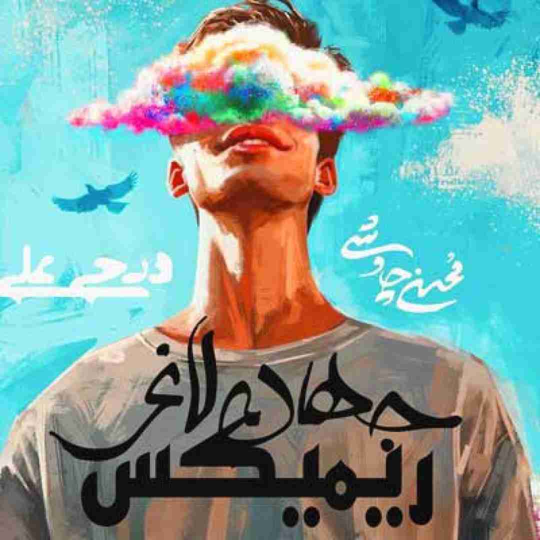 محسن چاوشی جهان لاغر