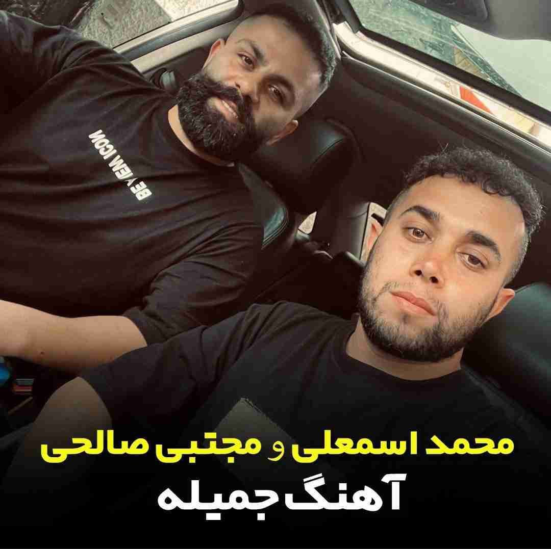 محمد اسمعلی و مجتبی صالحی جملیه