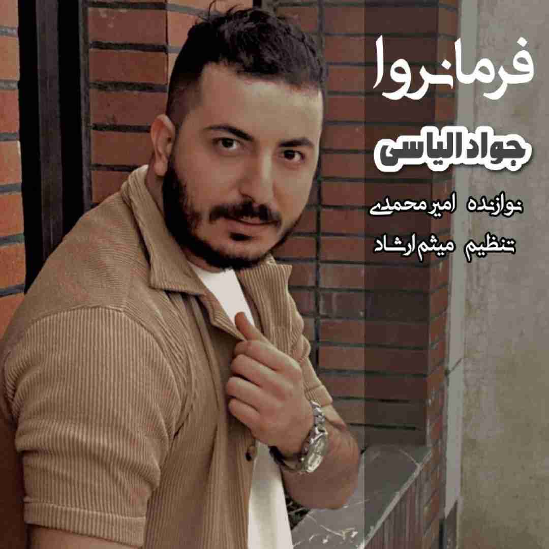 جواد الیاسی فرمانروا