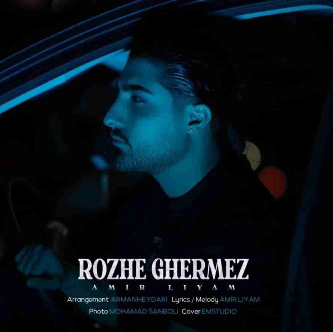 امیر لیام رژ قرمز