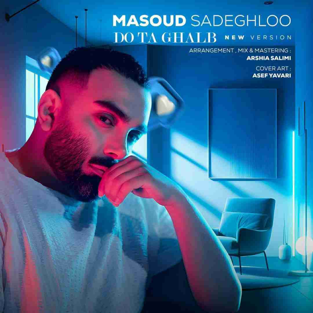 مسعود صادقلو دوتا قلب