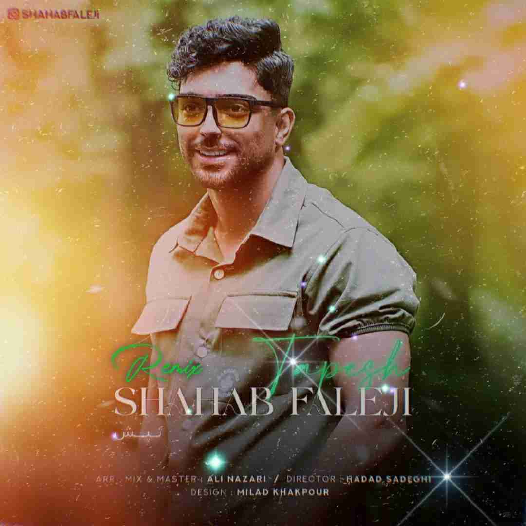 شهاب فالجی تپش