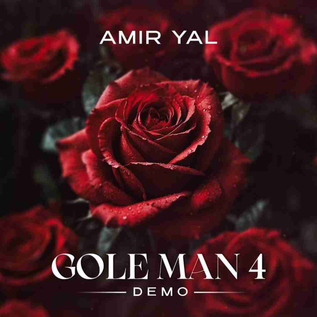 امیریل گل من ۴