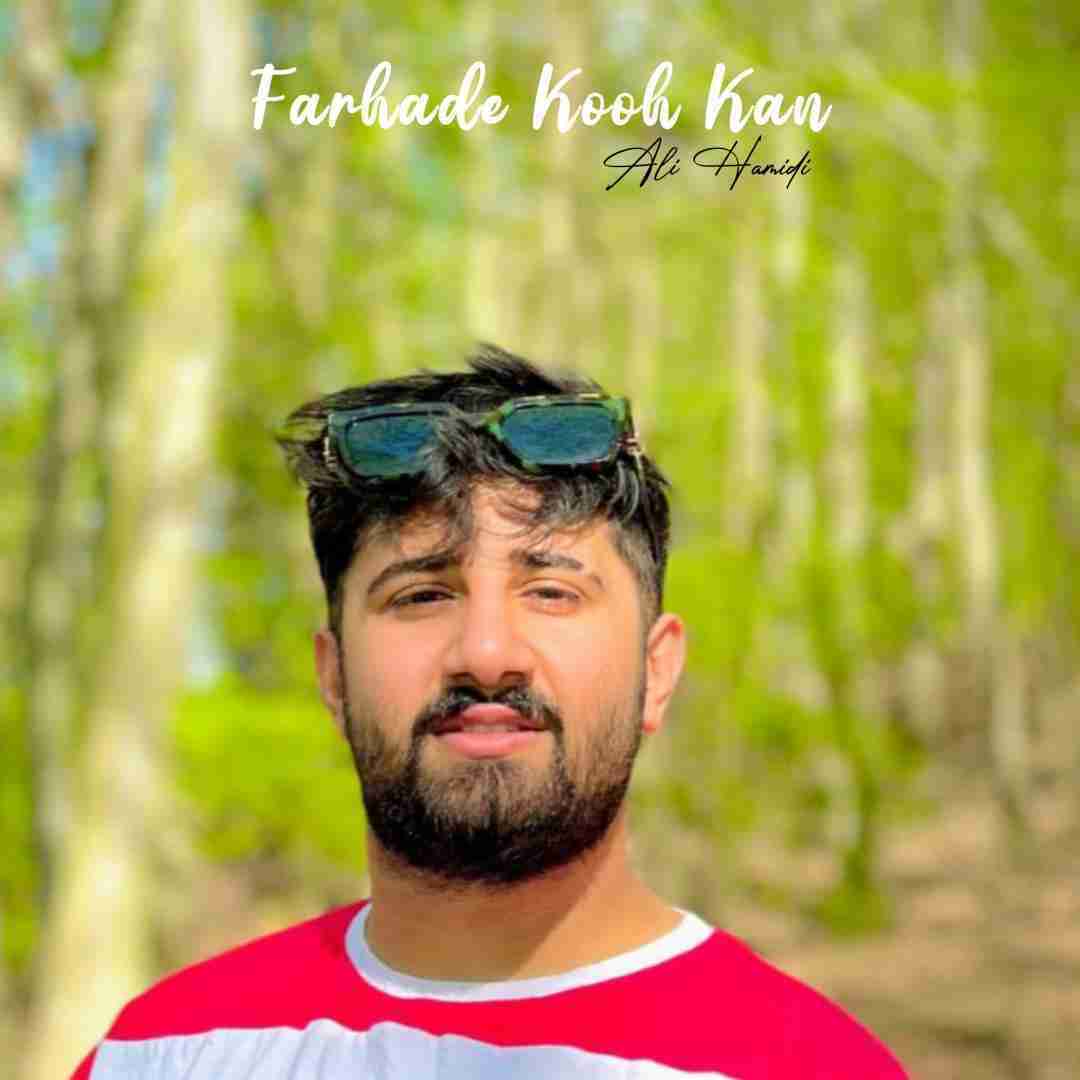 علی حمیدی فرهاد کوه کن