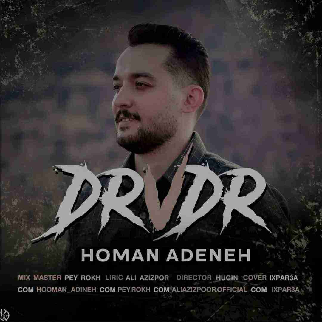 هومن آدینه در وه در