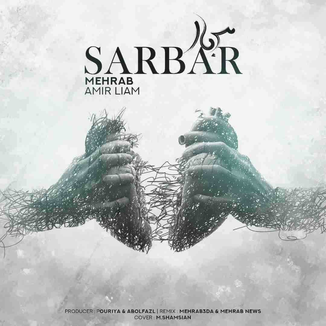 مهراب و امیر لیام سربار