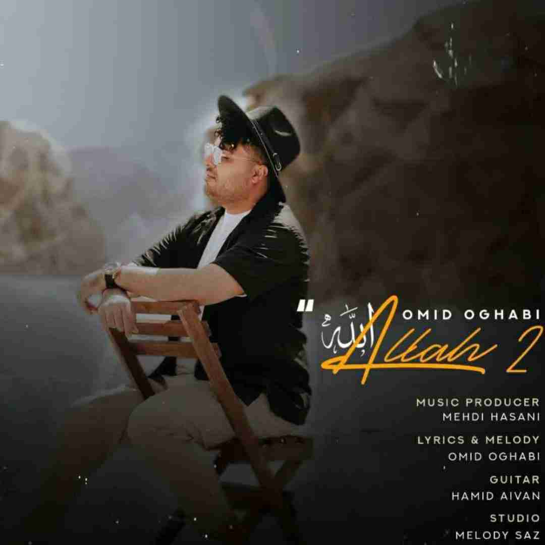 امید عقابی الله 2