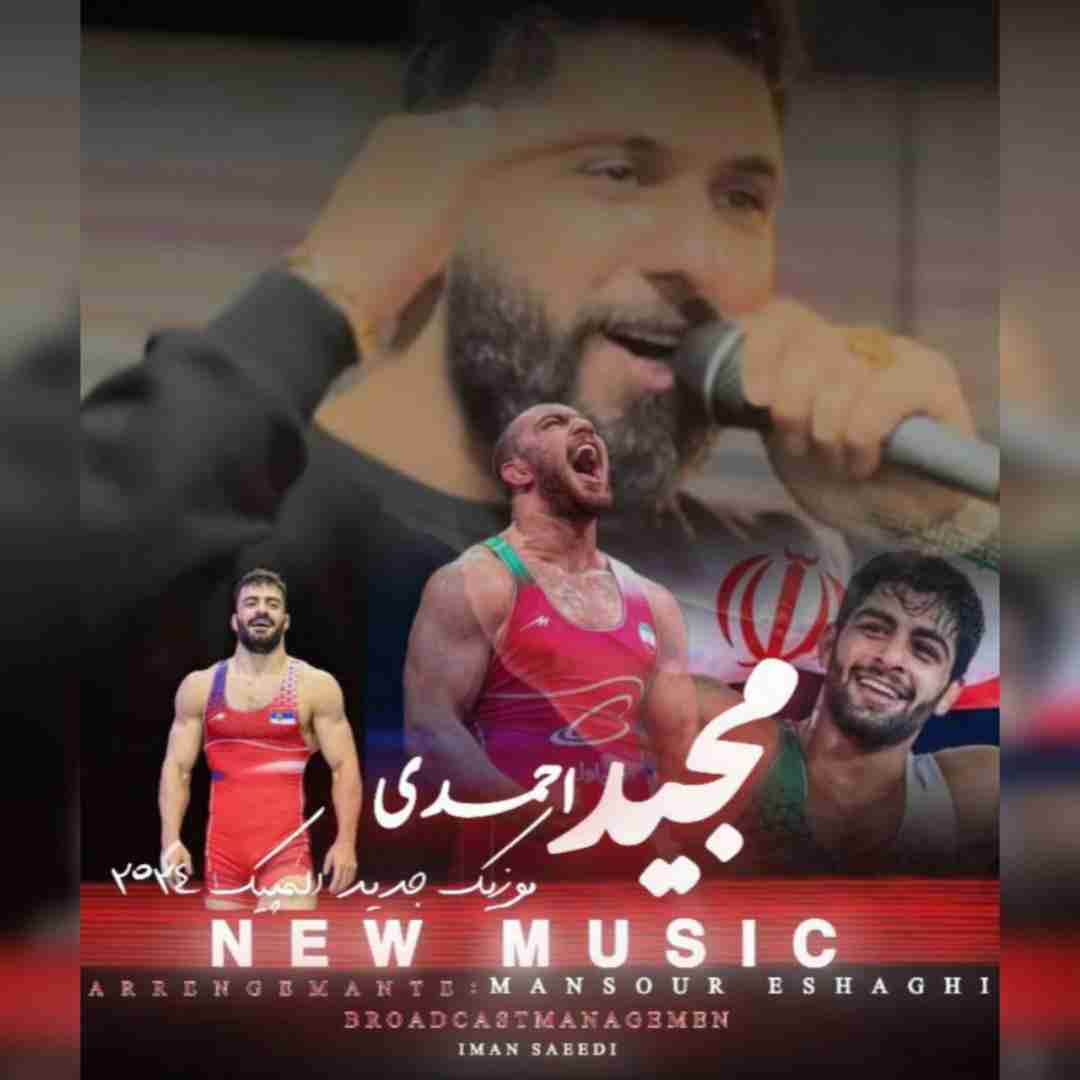 مجید احمدی المپیک 2024