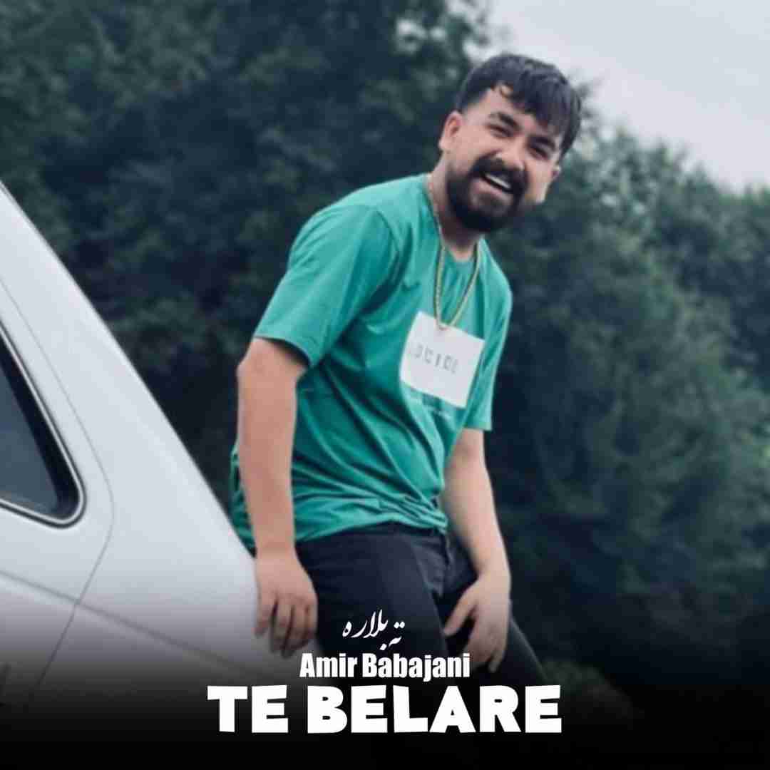 امیر باباجانی ته بلاره