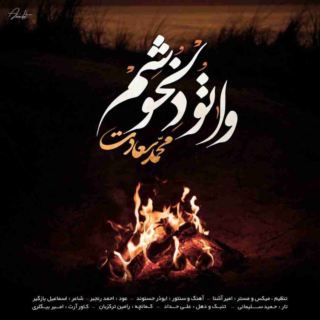 محمد سعادت وا تو دلخوشم