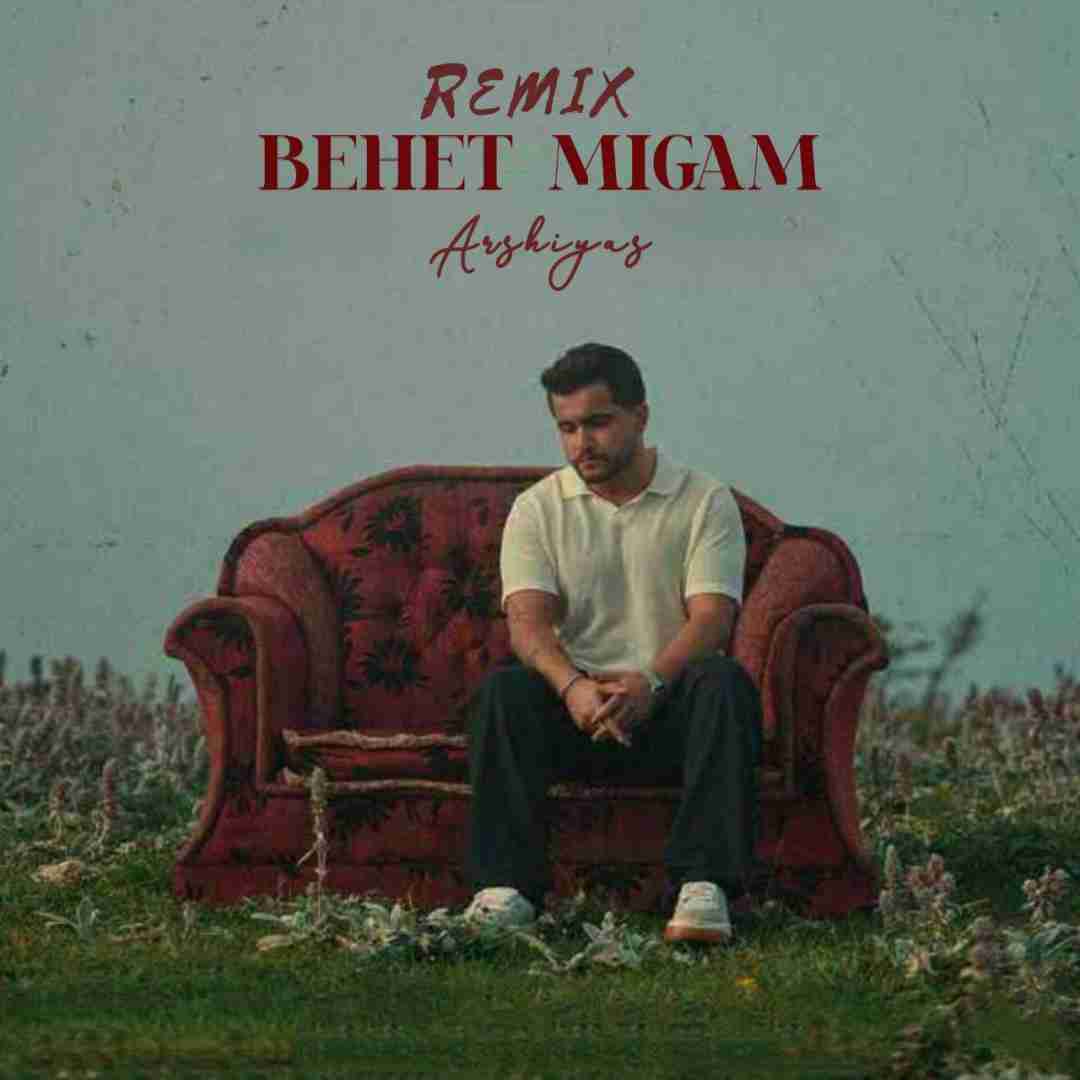 عرشیاس بهت میگم