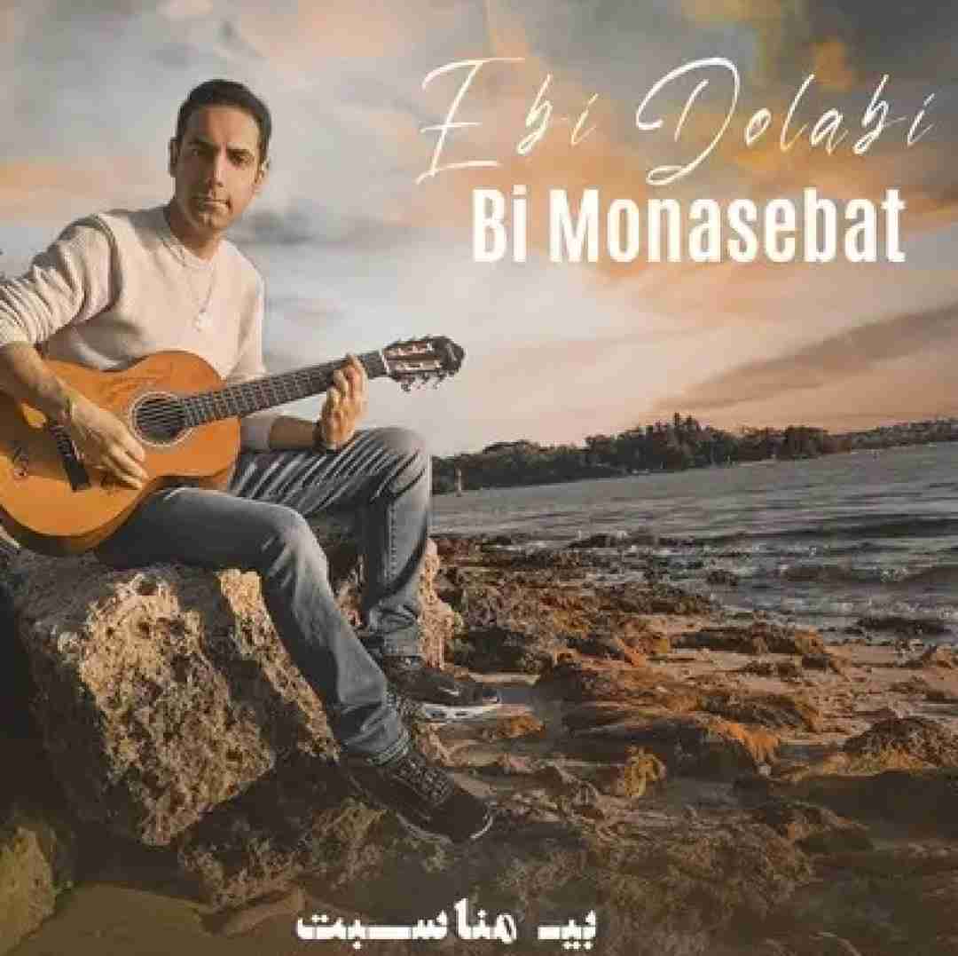 ابی دولابی بی مناسبت