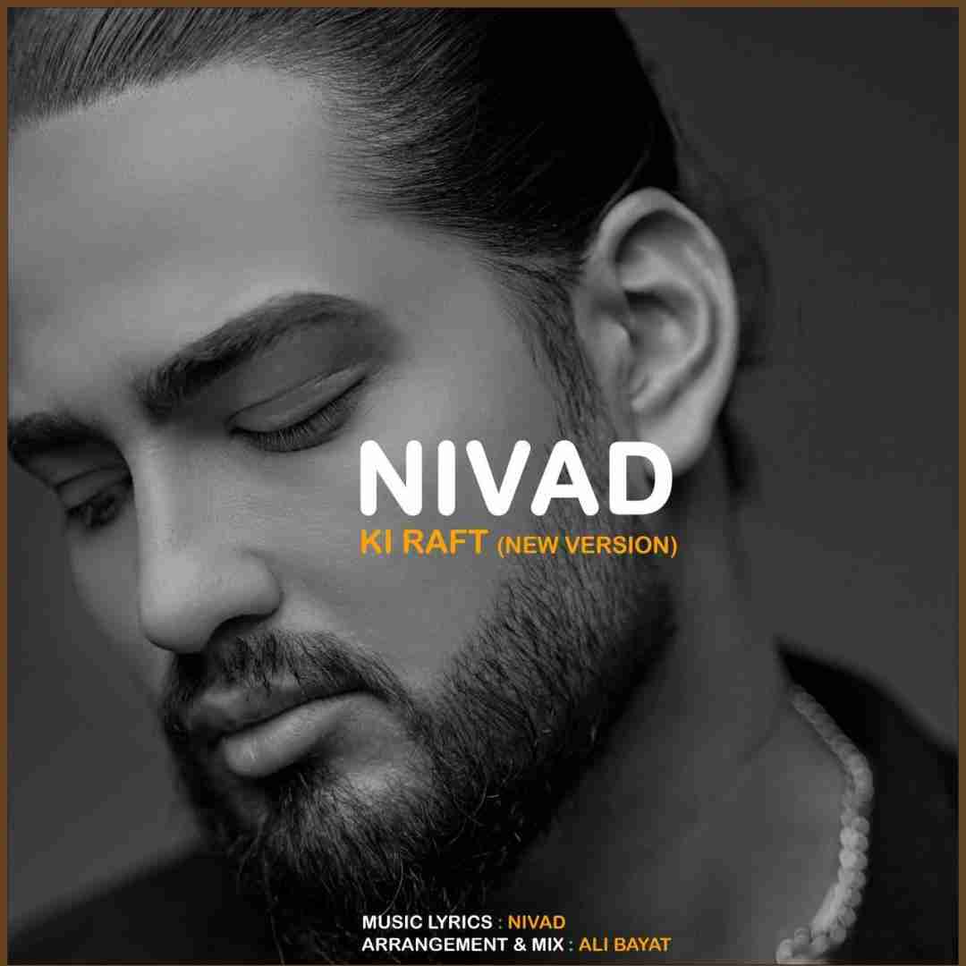 نیواد کی رفت (ورژن جدید)