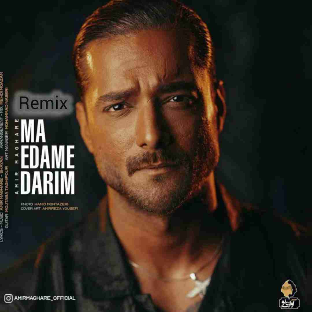 امیر مقاره ما ادامه داریم