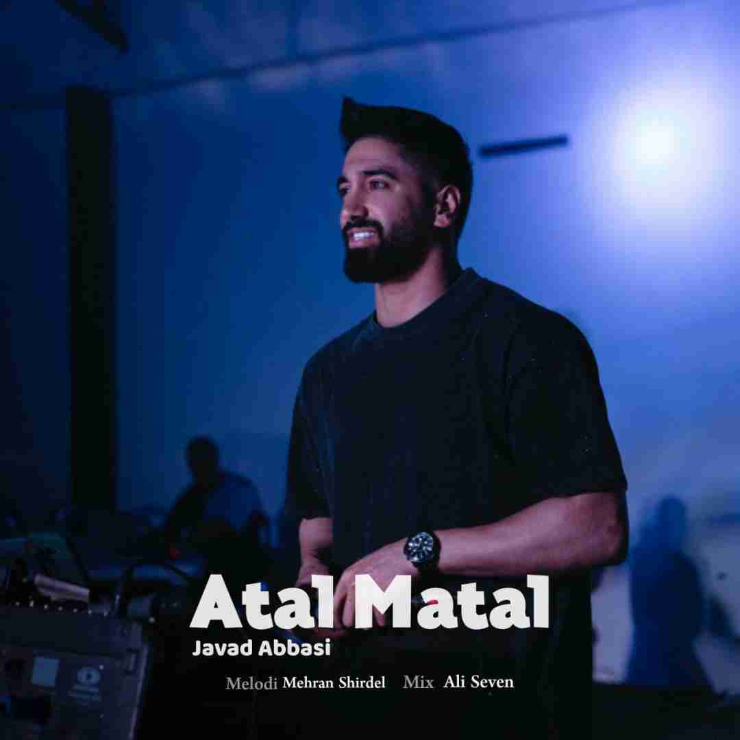 جواد عباسی اتل متل