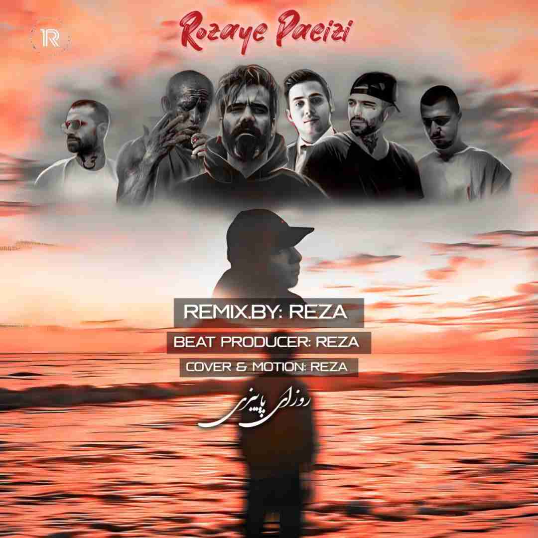 رضا روزای پاییزی