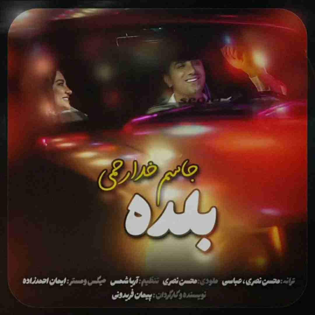 جاسم خدارحمی بلده