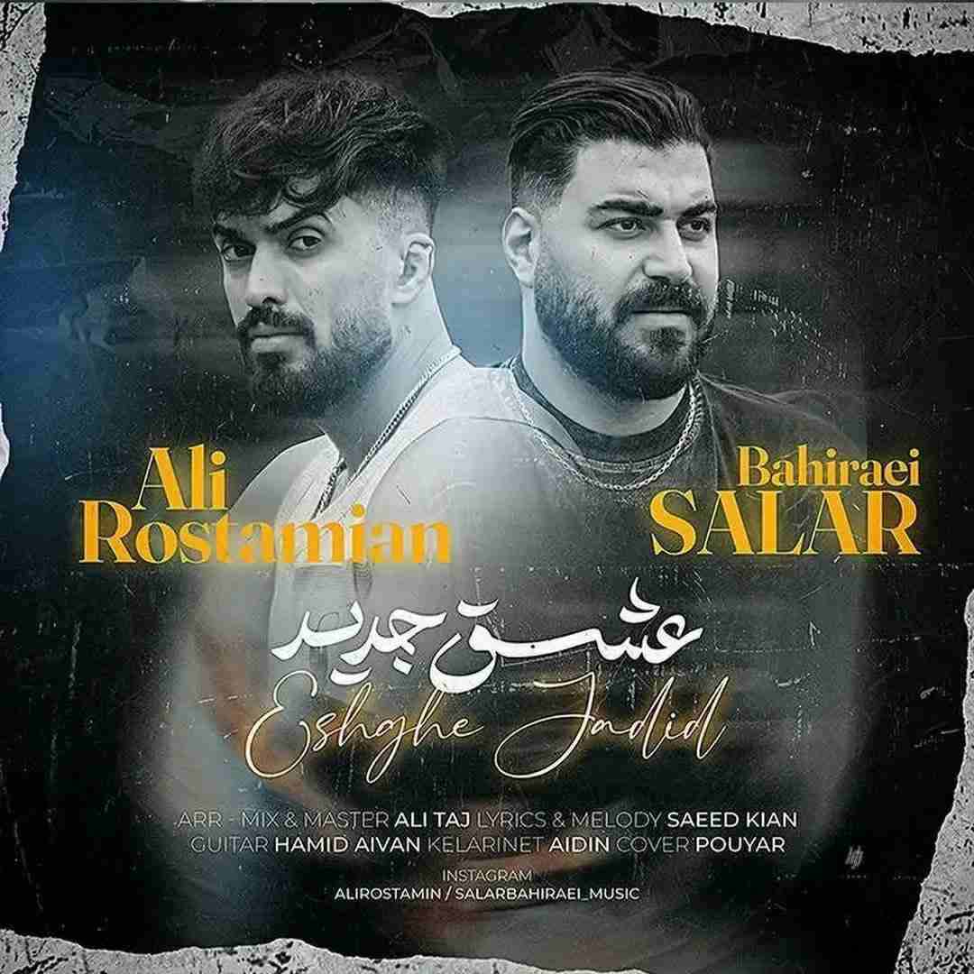 علی رستمیان و سالار بحیرایی عشق جدید