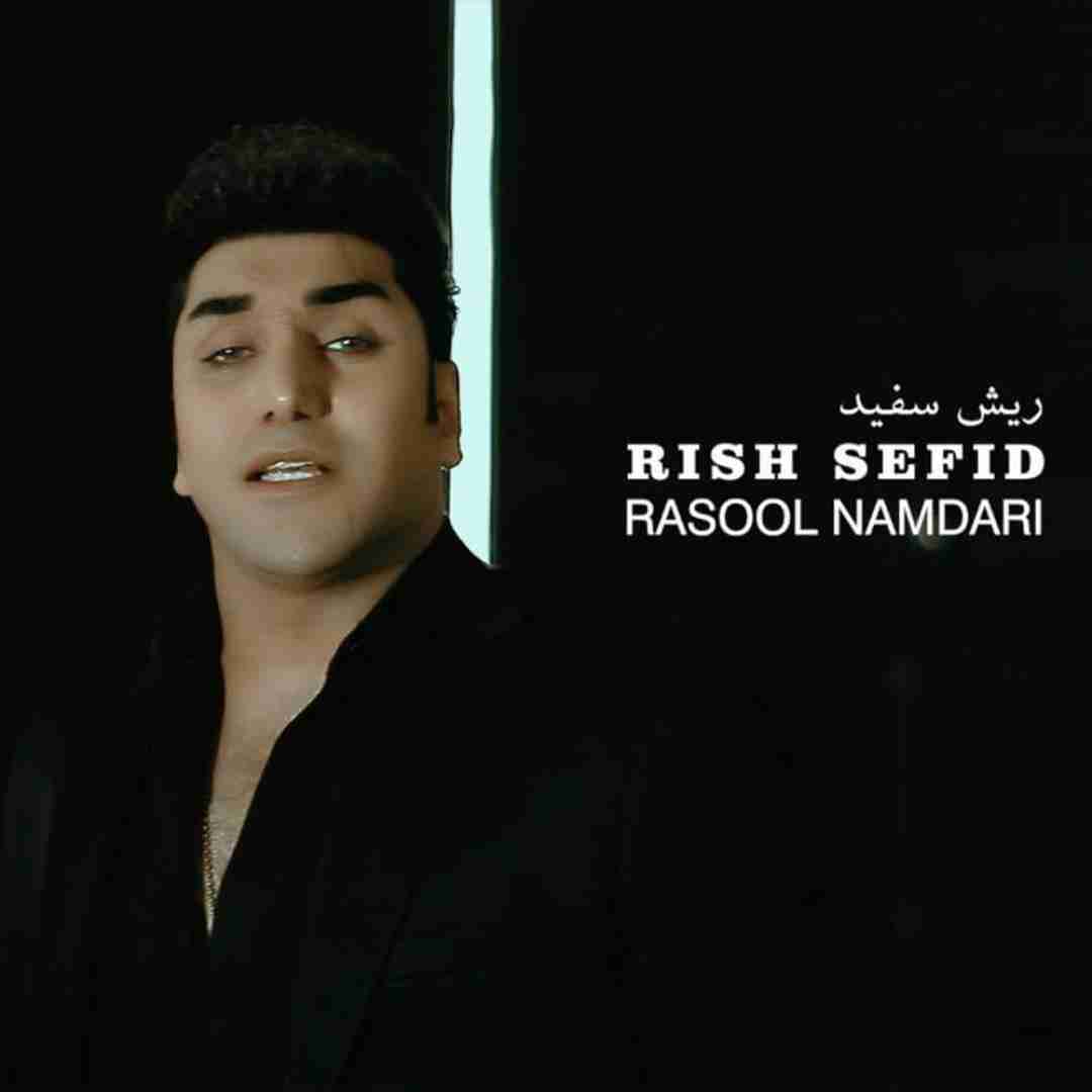 رسول نامداری ریش سفید