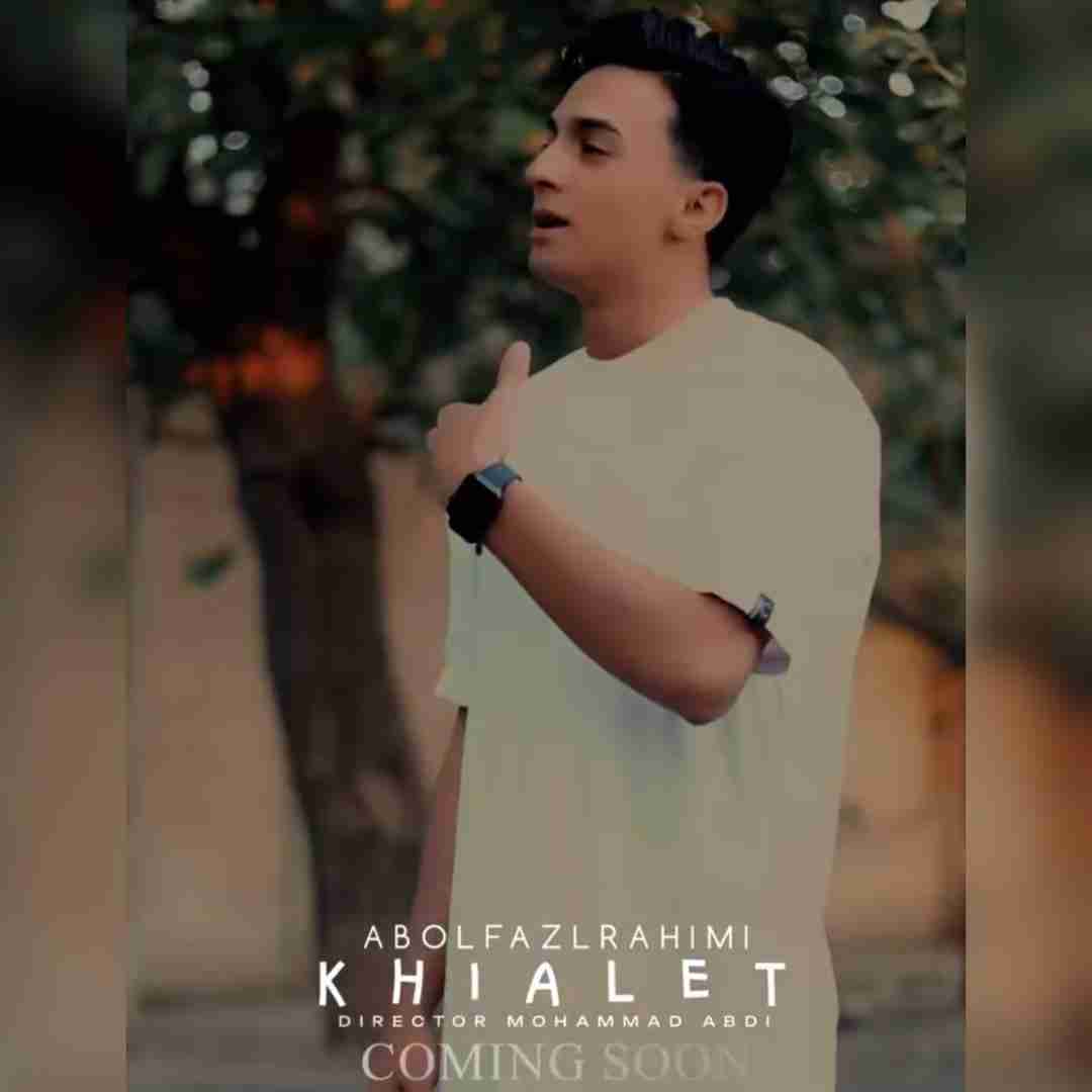 ابوالفضل رحیمی خیالت