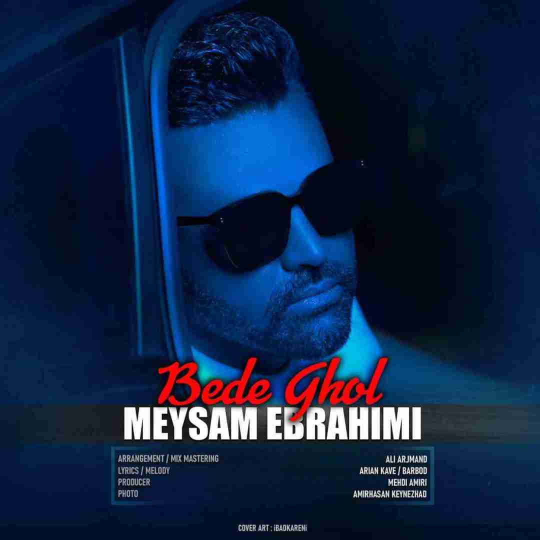 میثم ابراهیمی بده قول