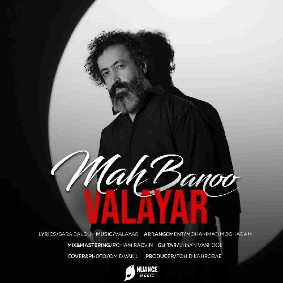 والایار ماه بانو