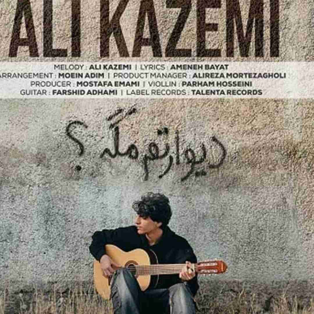 علی کاظمی دیوارتم مگه