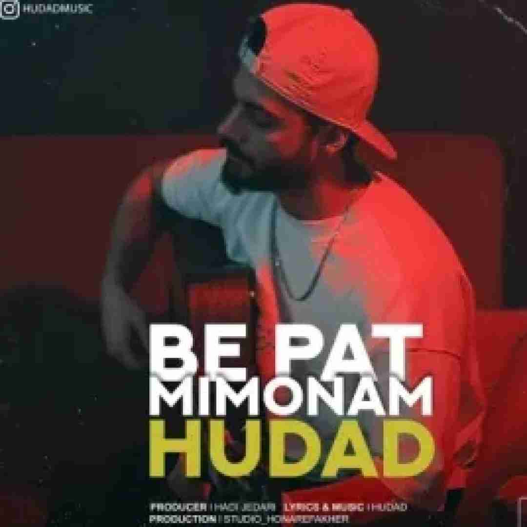 هوداد به پات میمونم