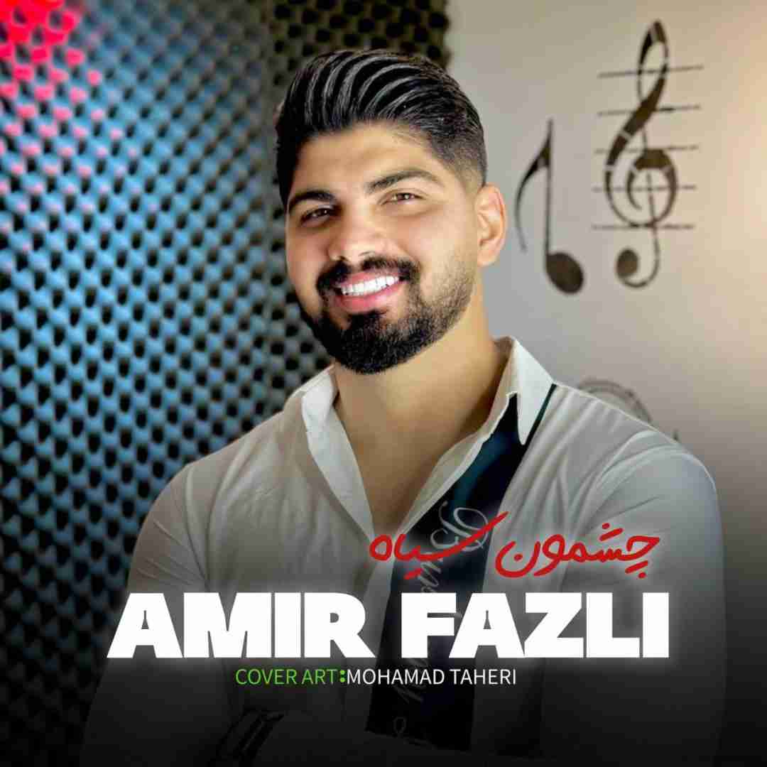 امیر فضلی چشمون سیاه