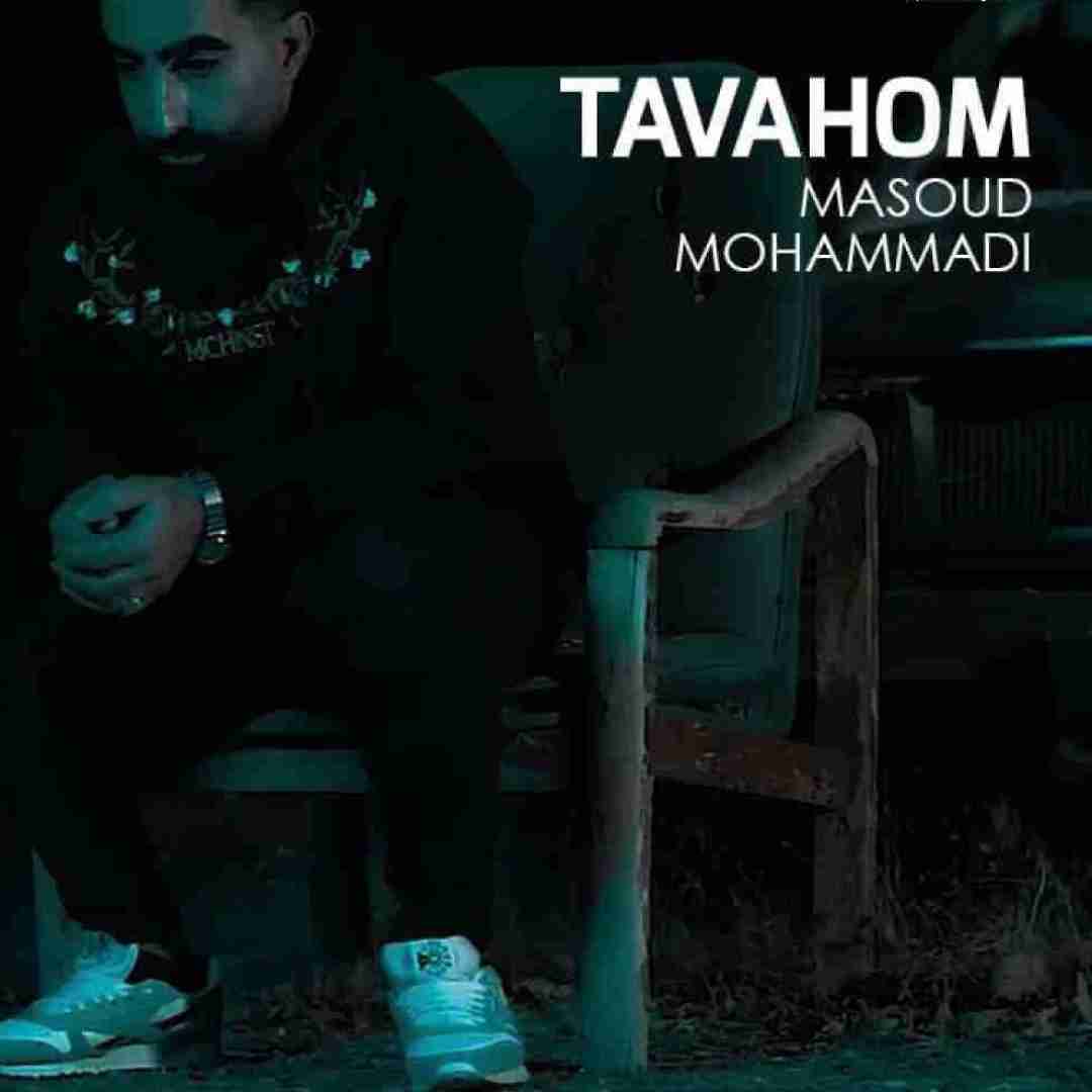 مسعود محمدی توهم