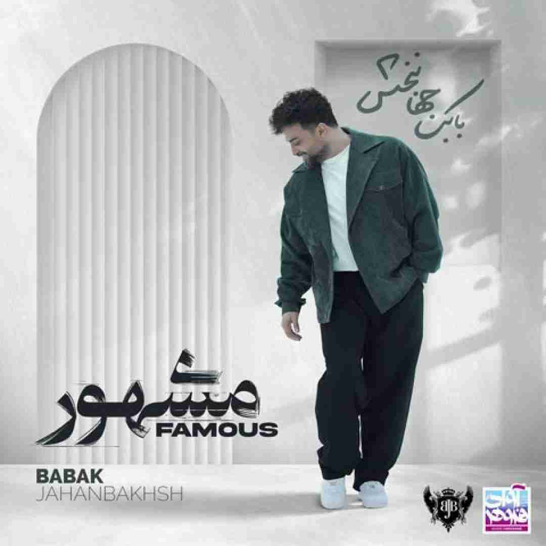 دانلود آهنگ شهر شلوغ از بابک جهانبخش